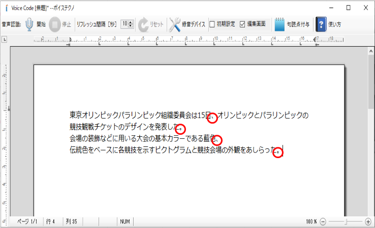 Voice Code画面