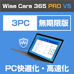Wise Care 365 PRO V5（3PC無期限版）