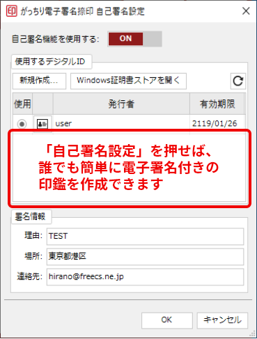おまかせ電子印鑑 for Business画面