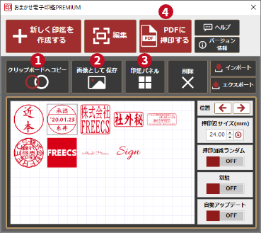 おまかせ電子印鑑画面