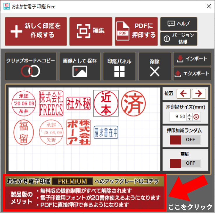 おまかせ電子印鑑FREE画面