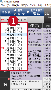 ネットラジオハンター画面