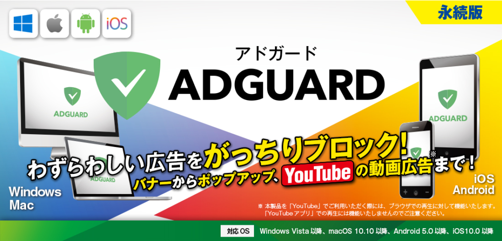 AdGuard パーソナル