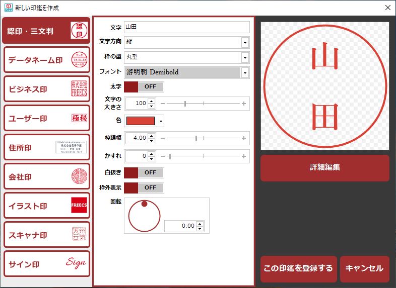 簡単に電子印鑑を作れる無料ソフト「おまかせ電子印鑑 Free」で書類の押印作業を高速化してみた