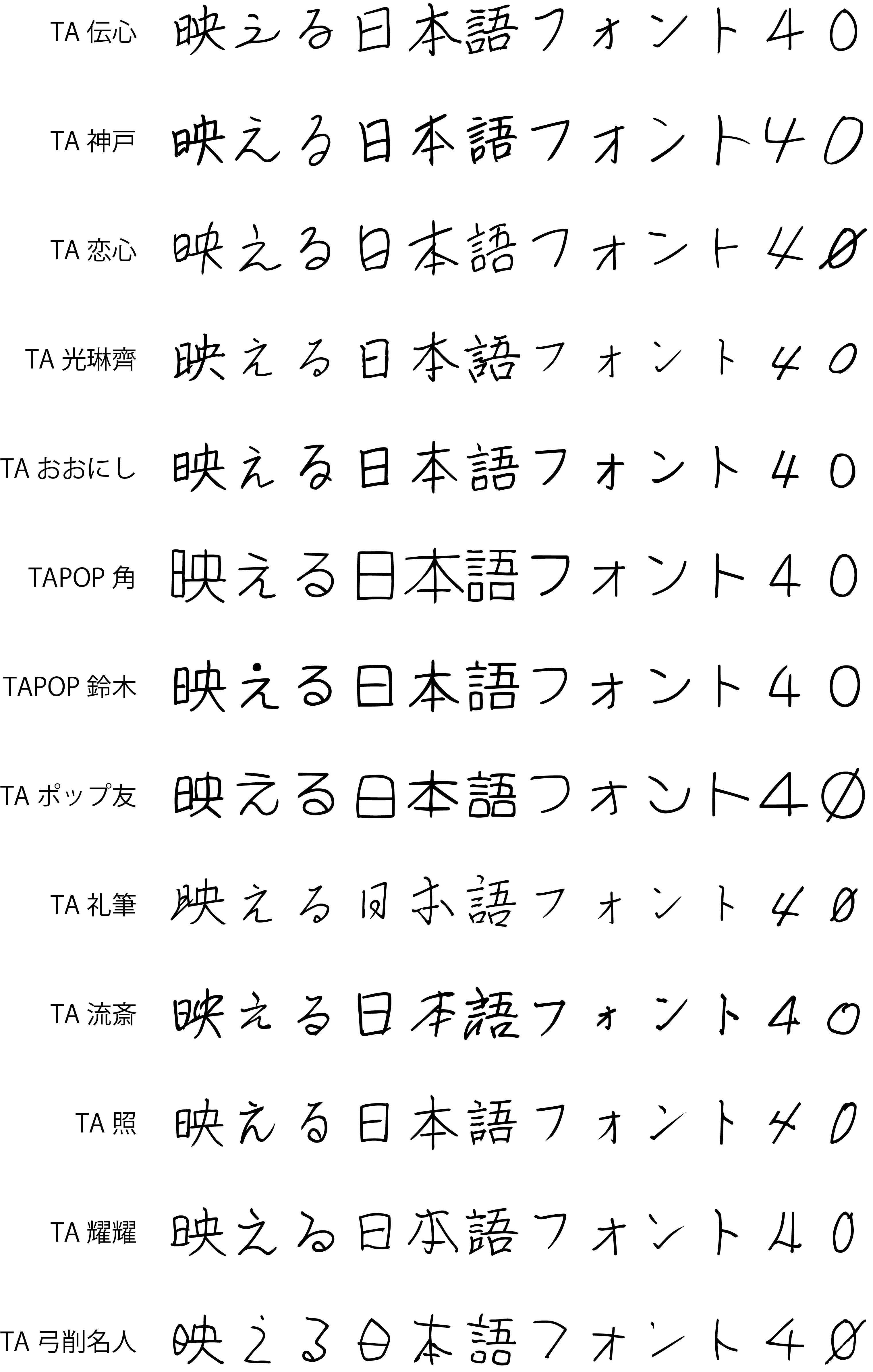 映える日本語フォント40