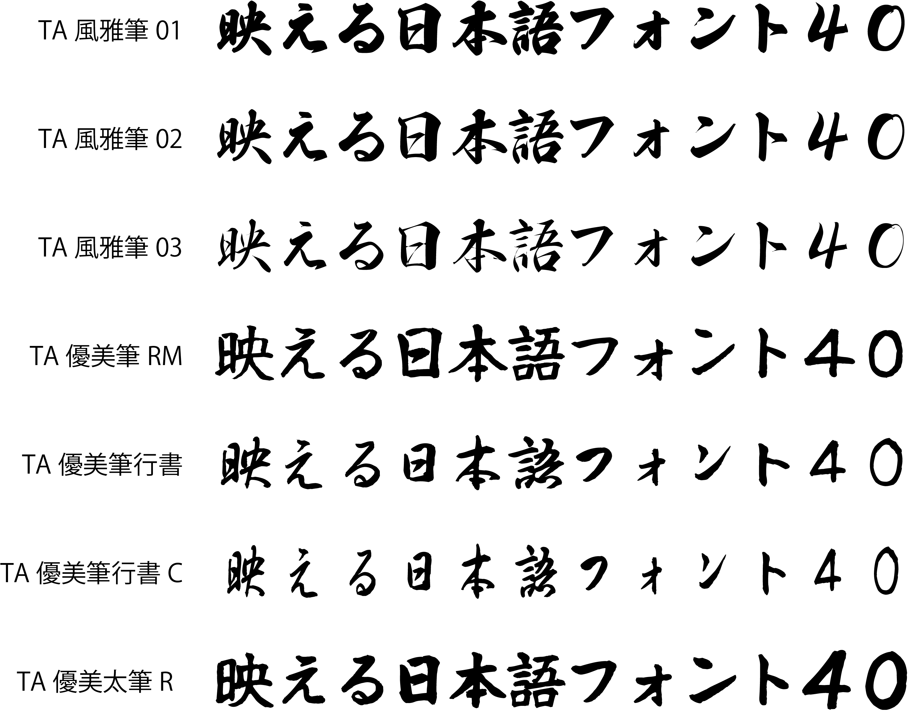映える日本語フォント40