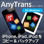 AnyTrans 8 for Windows（1ライセンス）