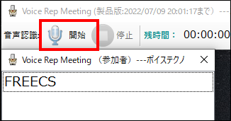 Voice Rep Meeting画面