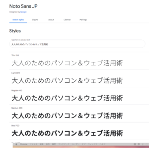 全31種類の日本語フォントが無料で使える最新版Googleフォントの使い方