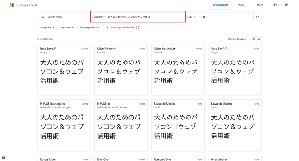 全31種類の日本語フォントが無料で使える最新版Googleフォントの使い方