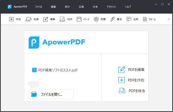 Apower PDF編集、操作画面