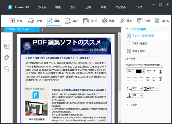 Apower PDF 編集画面
