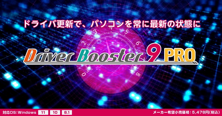 Driver Booster 9 PRO