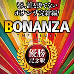 【将棋ソフト】Bonanza The Final