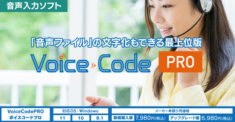 Voice Code PRO
