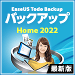 EaseUS Todo Backup Home 2022（1ライセンス）