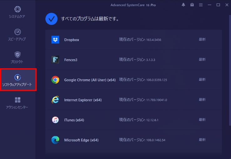 Advanced SystemCare 16 PRO画面
