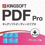 KINGSOFT PDF Pro（キングソフト ピーディーエフ プロ）