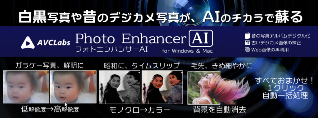 Photo Enhancer AI（Windows版）