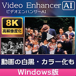 Video Enhancer AI（Windows版）