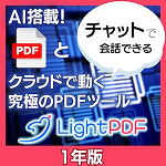 LightPDF（1年版）