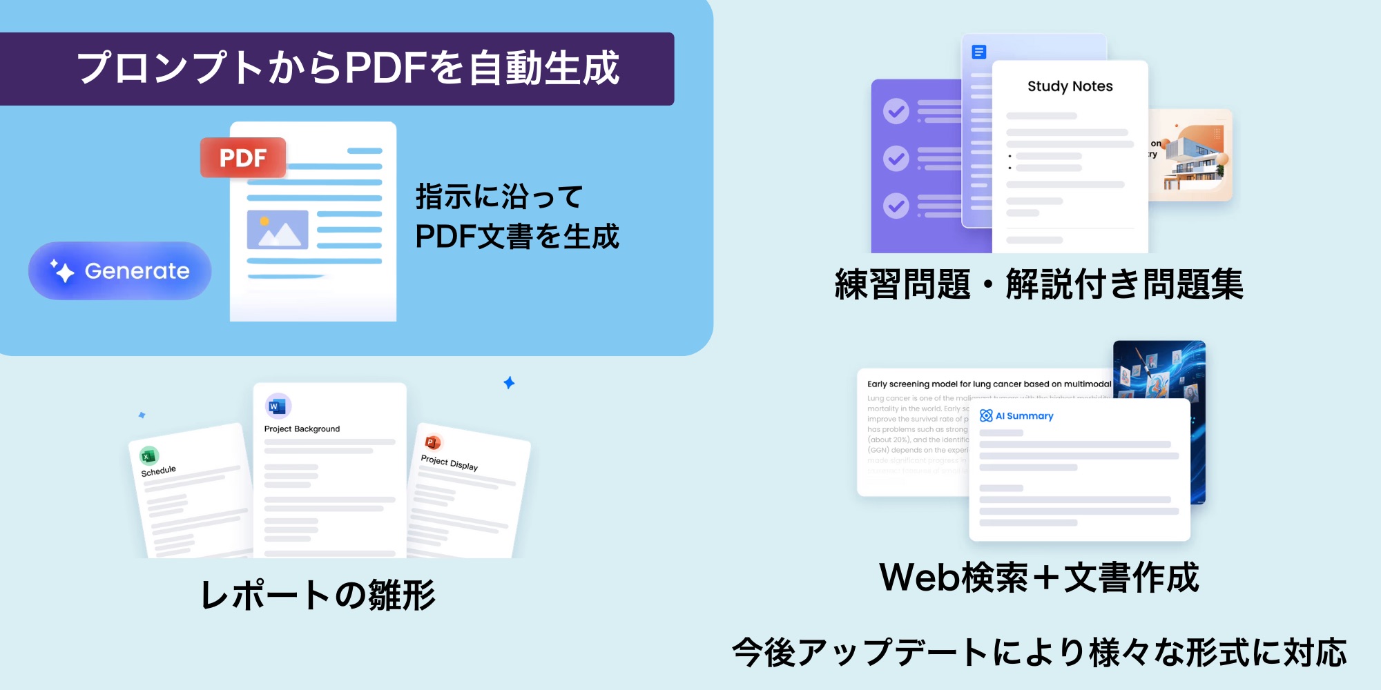 AI　PDFジェネレーター生成画面イメージ