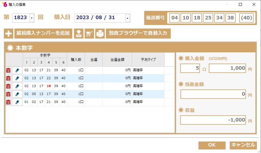 抽選結果