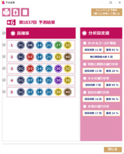 第1837回　2023/10/19(木)の結果