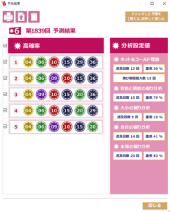 第1839回　2023/10/26(木)の結果