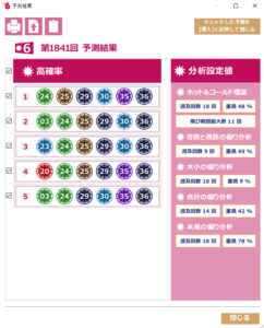 第1841回　2023/11/2(木)の結果