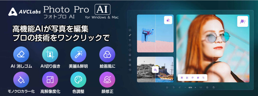 PhotoPro AI（Windows版）