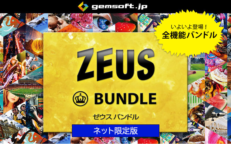 ZEUS BUNDLE（ゼウスバンドル）