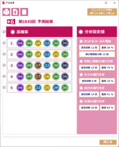 第1845回　2023/11/16(木)の結果★