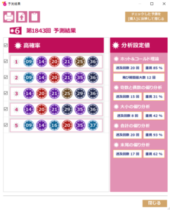 第1843回　2023/11/9(木)の結果