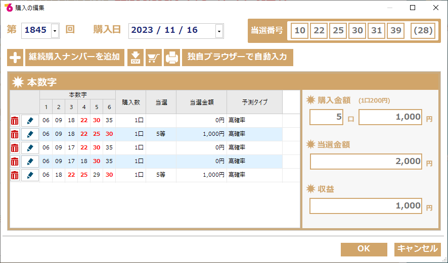 抽選結果