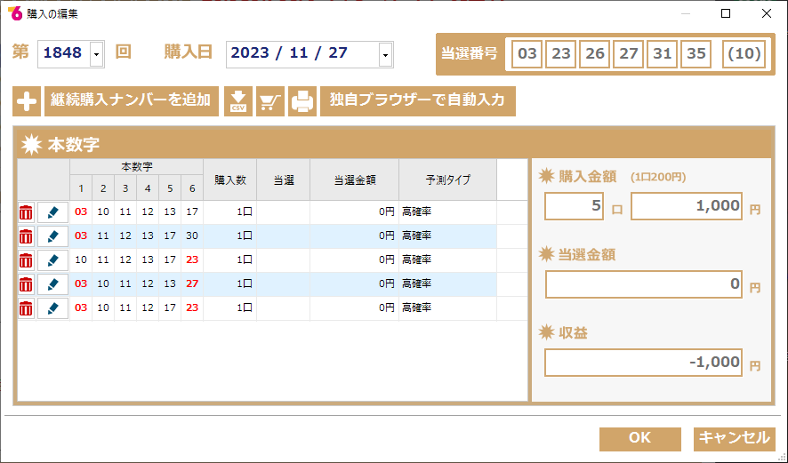 抽選結果