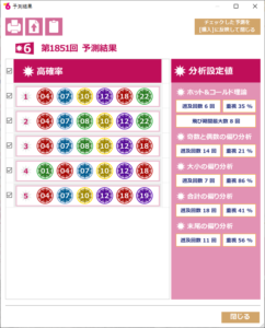 第1851回　2023/12/7(木)の結果