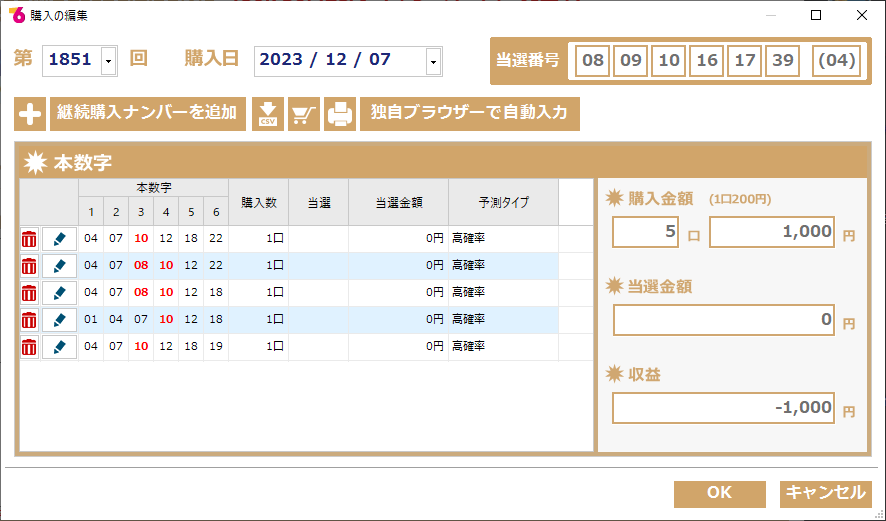 抽選結果