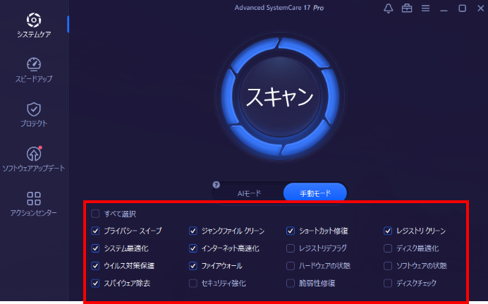 Advanced SystemCare 17 PRO画面