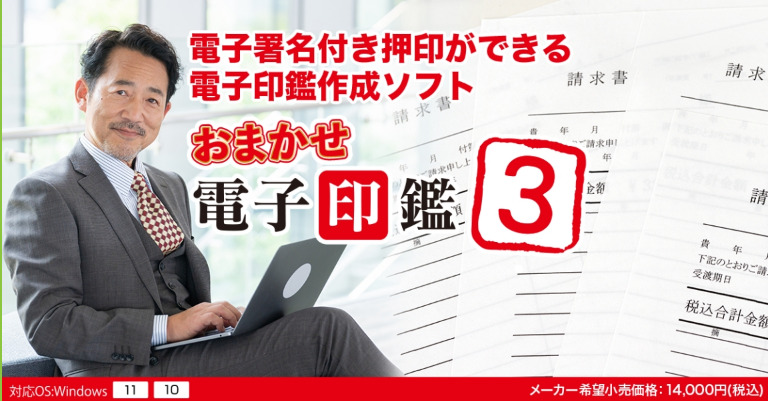 おまかせ電子印鑑3（印鑑用フォント30書体入り）