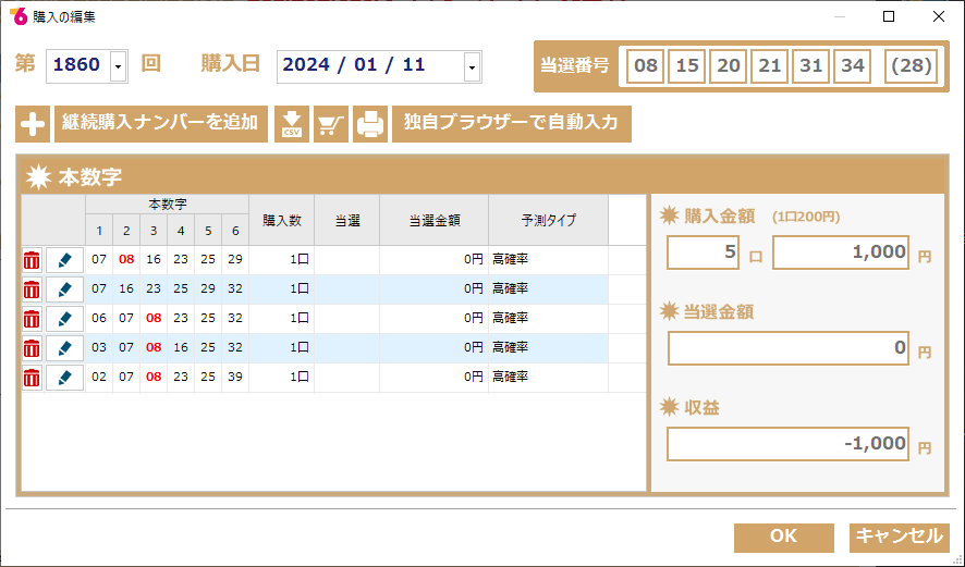 抽選結果