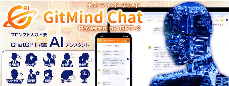 GitMind Chat