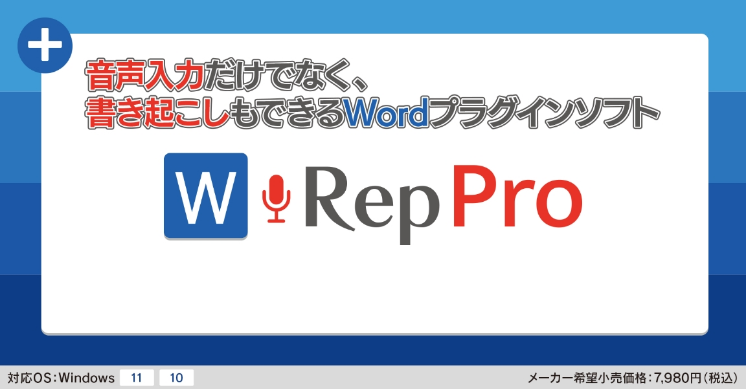 W-Rep（ダブルレップ）／　W-Rep Pro（ダブルレッププロ）