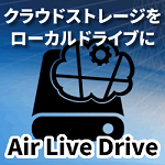 Air Live Drive Pro（エアライブドライブ プロ）