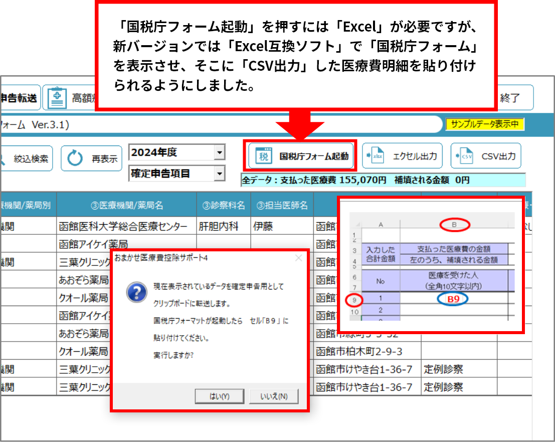 おまかせ医療費控除サポート4画面