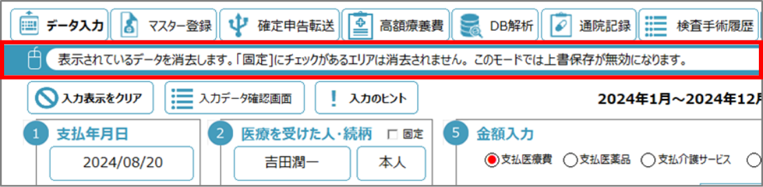 おまかせ医療費控除サポート4画面