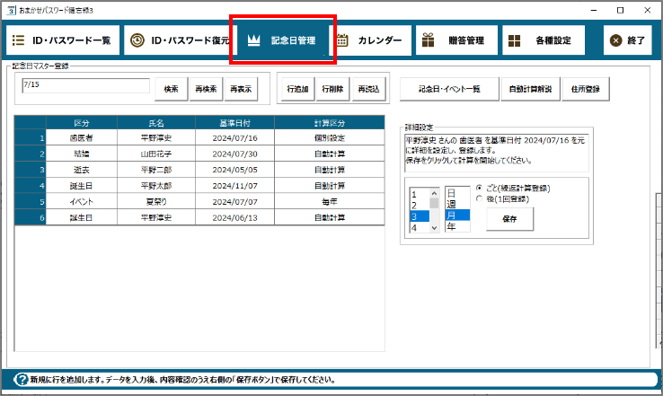 おまかせパスワード備忘録３画面