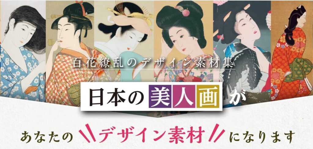 センペンバンカ 日本の美人画500