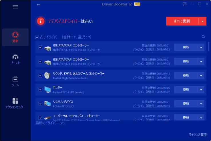 Driver Booster 12 PRO画面