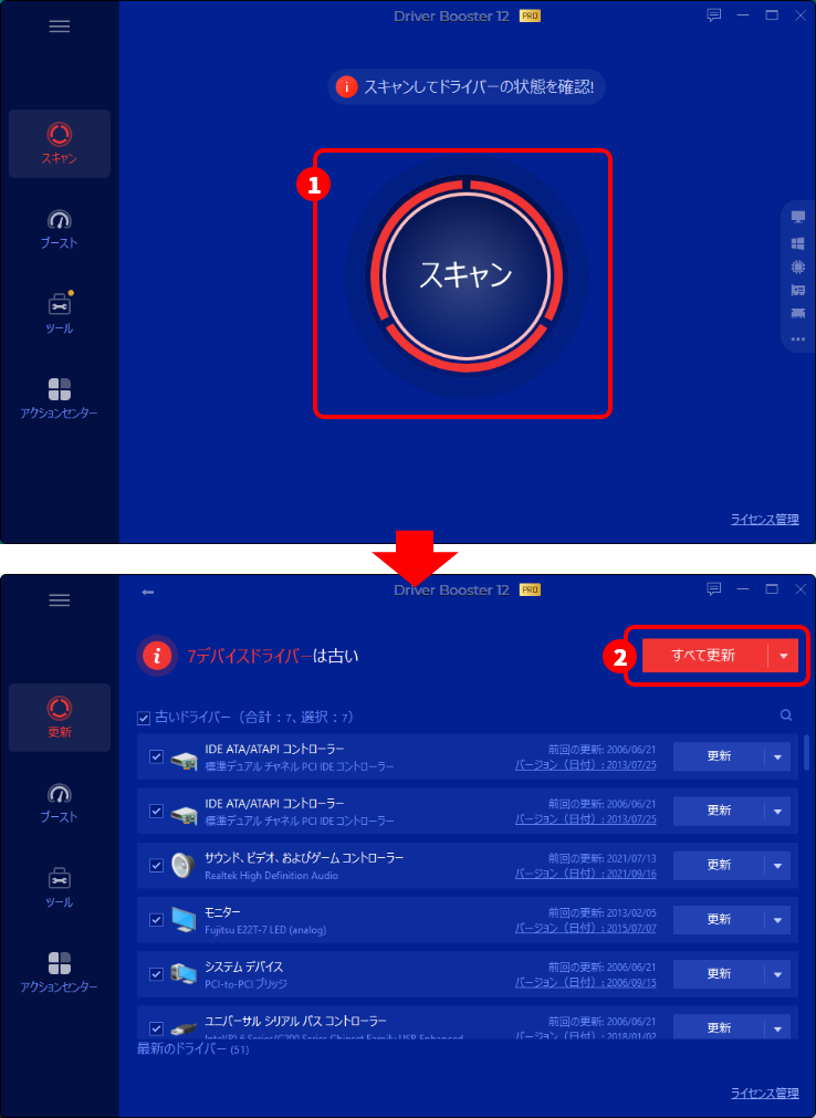 Driver Booster 12 PRO画面